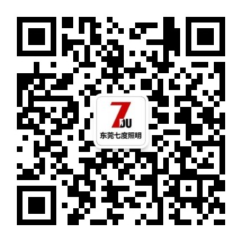 東莞丝瓜视频看片照明微信公眾號