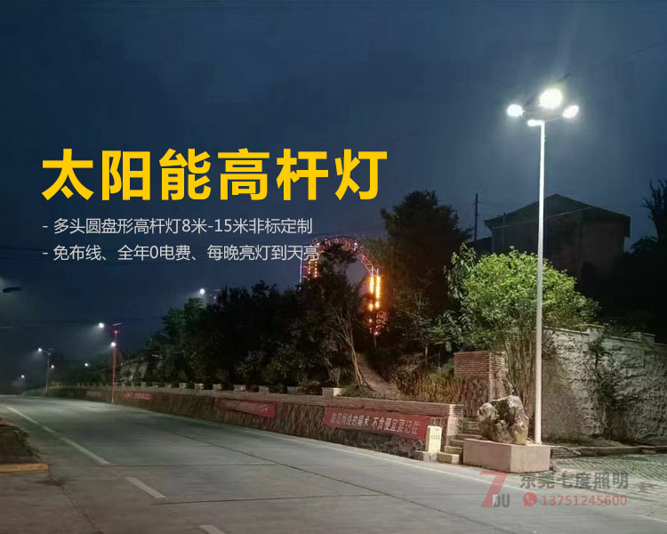 圓盤形太陽能丝瓜视频色色免费10米4頭400W太陽能投光燈亮燈效果